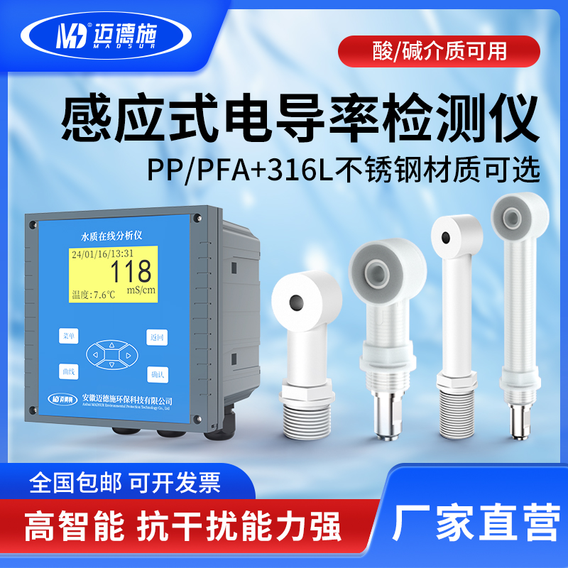 感应式电导率传感器 高量程耐高温抗腐蚀强酸检测 适用多种工况
