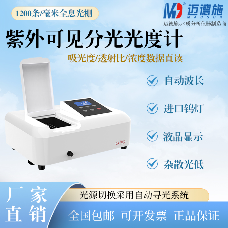 紫外分光光度计 物质吸光度透射比浓度检测 实验室光谱分析仪