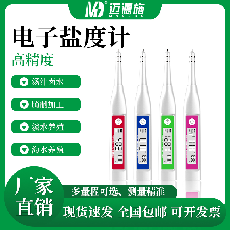手持式数显盐度计 高精度盐度含量测量仪 家庭用食品汤汁测盐器