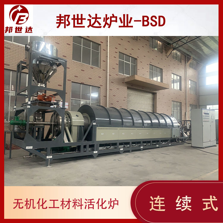 邦世达 多孔碳活化炉 金属材料烧结回转炉 非标定制