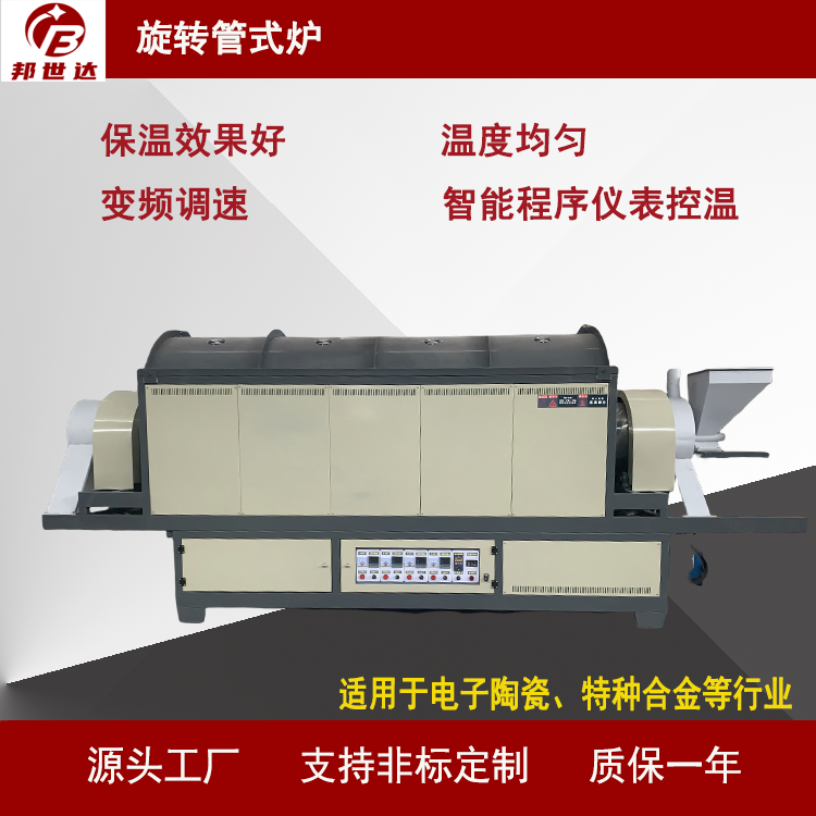 邦世达  非碳基负极回转窑  钛酸锂负极材回转炉