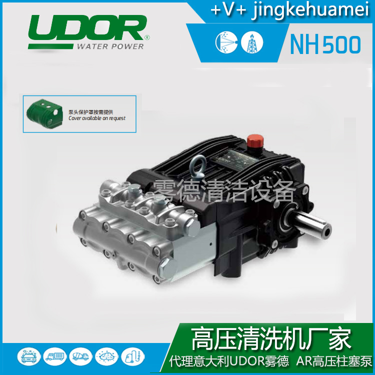 雾德UDOR高压柱塞泵NH 500系列 总代批发零售