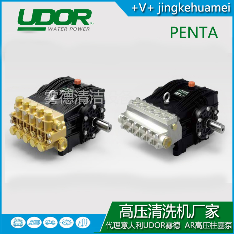 意大利雾德UDOR高压泵PENTA系列 总代批发零售