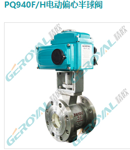PQ940F/H电动偏心半球阀