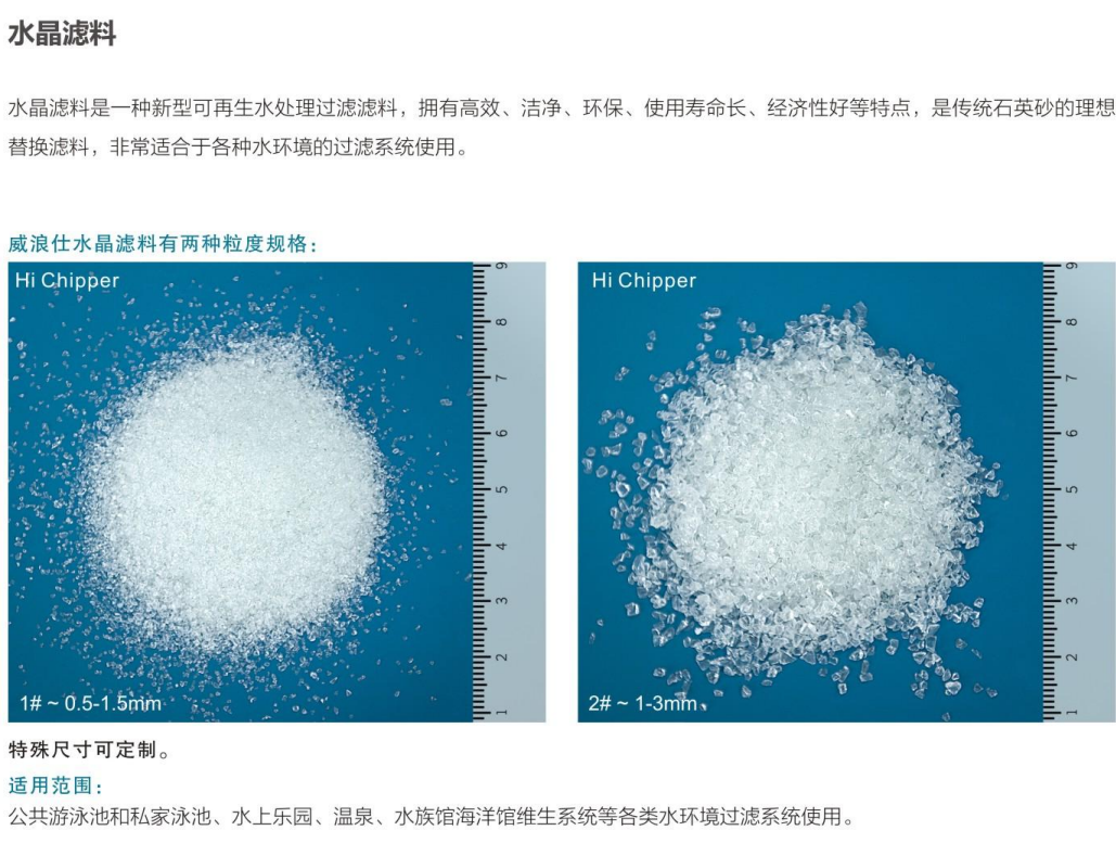 水处理水晶滤料