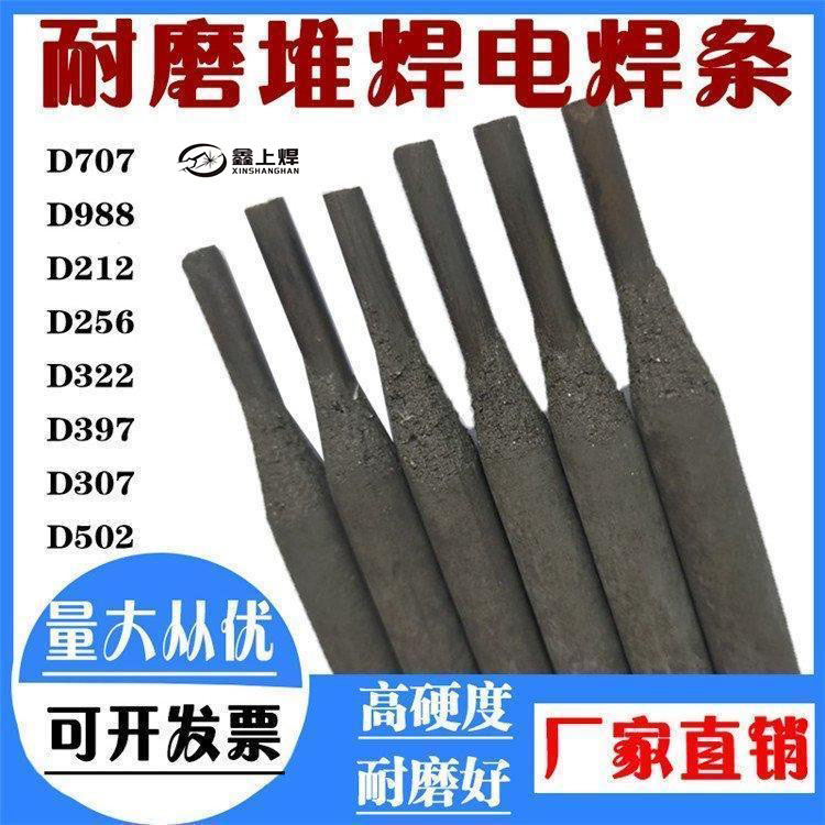 D172耐磨焊条 D212堆焊电焊条