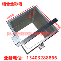 金工实训工具:铝合金砂箱 底板及模具:小飞机 手轮 齿轮   主动轴 