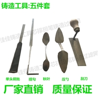 铸造修造型工具包括提勾、郎头勾、竹鞭梗、钢批、秋叶、压勺和刮刀