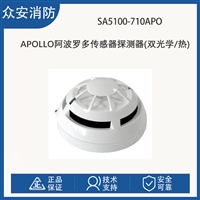 Apollo阿波罗SA5100-710APO多传感器探测器双光学/热