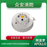 Apollo阿波罗55000-450APO XP95A热探测器135F