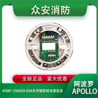 45681-256USA 65A系列辅助继电器底座Apollo阿波罗