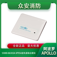 Apollo阿波罗55000-863USA XP95A继电器控制模块