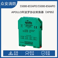 Apollo阿波罗55000-855APO XP95协议转换器 