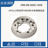 Apollo阿波罗ORB-MB-00001-MAR Orbis防水继电器底座