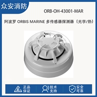 阿波罗ORB-OH-43001-MAR Orbis Marine多传感器探测器光学/热