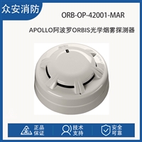 Apollo阿波罗ORB-OP-42001-MAR Orbis Marine光学烟雾探测器