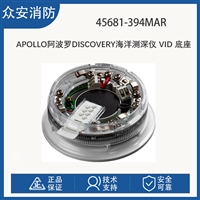 阿波罗45681-394MAR Discovery海洋探测视觉指示器基地
