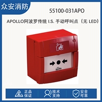 Apollo阿波罗55100-031APO传统 I.S. 手动呼叫点无 LED