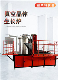 酷斯特科技 生产 布里奇曼法氟化物晶体生长炉 烧结炉