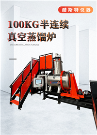100KG级半连续化高温真空炉 蒸馏炉 酷斯特科技