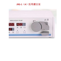 国产医用灌注泵JRG-1 A
