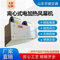  宇捷 RM-2520-L离心式电加热风幕机   厂房通风换气  运行平稳 