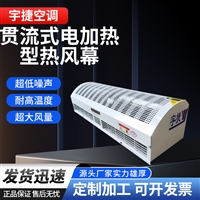 宇捷 RM-12515贯流式电加热风幕机  自然风贯流风幕机 安装方便