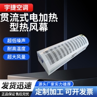  宇捷 RM-12512贯流式电加热风幕机  贯流式热水空气幕
