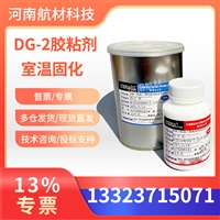 DG-2胶粘剂价格-晨光化工研究院 500g/套 双组份DG2环氧胶 13%专票