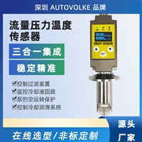 FXC02插入式叶轮流量计 流量压力温度3路模拟量输出 三合一