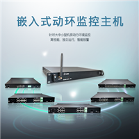 2025动环监控系统厂家品牌