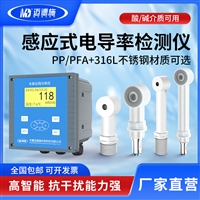 数字感应式电导率传感器 强酸强碱工业污水在线监测仪