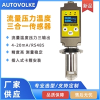 VOLKE 流量压力温度三合一 压力流量检测装置 温度压力流量一体化