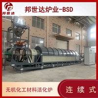 邦世达 多孔碳活化炉 金属材料烧结回转炉 非标定制