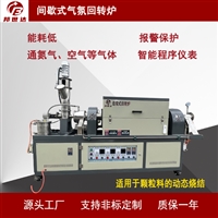 邦世达  硅碳负极复合材料回转窑  磷酸铁脱水回转炉