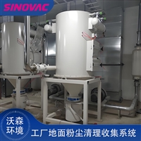 食品厂调味料车间CVP真空吸尘系统