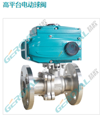 高平台电动球阀
