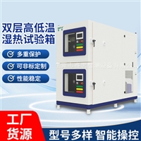 赛思SETH双层高低温湿热试验箱SEH-80-2P