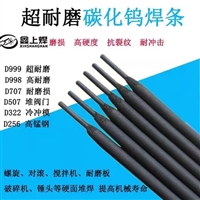 D577耐磨堆焊焊条