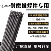 D842钴基焊条 阀门密封面HRC28-35