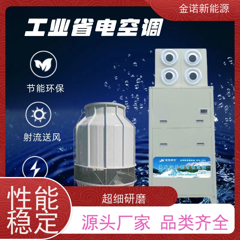 金诺新能源 食品加工 吊柜式蒸发冷空调 节能降耗，环保冷媒 支持定制