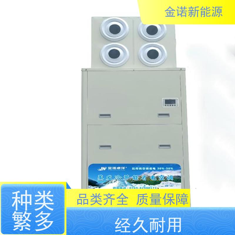 金诺卓洋 食品加工 蒸发冷选型指南 节能降耗，环保冷媒 降温速度快