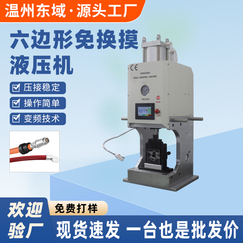 免换模液压机10液压冷压端子机新能源铜鼻子端子压接机DY-5260