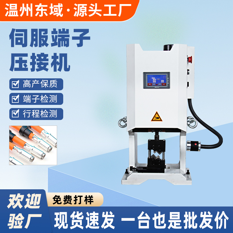 半自动数控伺服铜鼻子8T端子机粗线压接机打端子压线机DY-5280