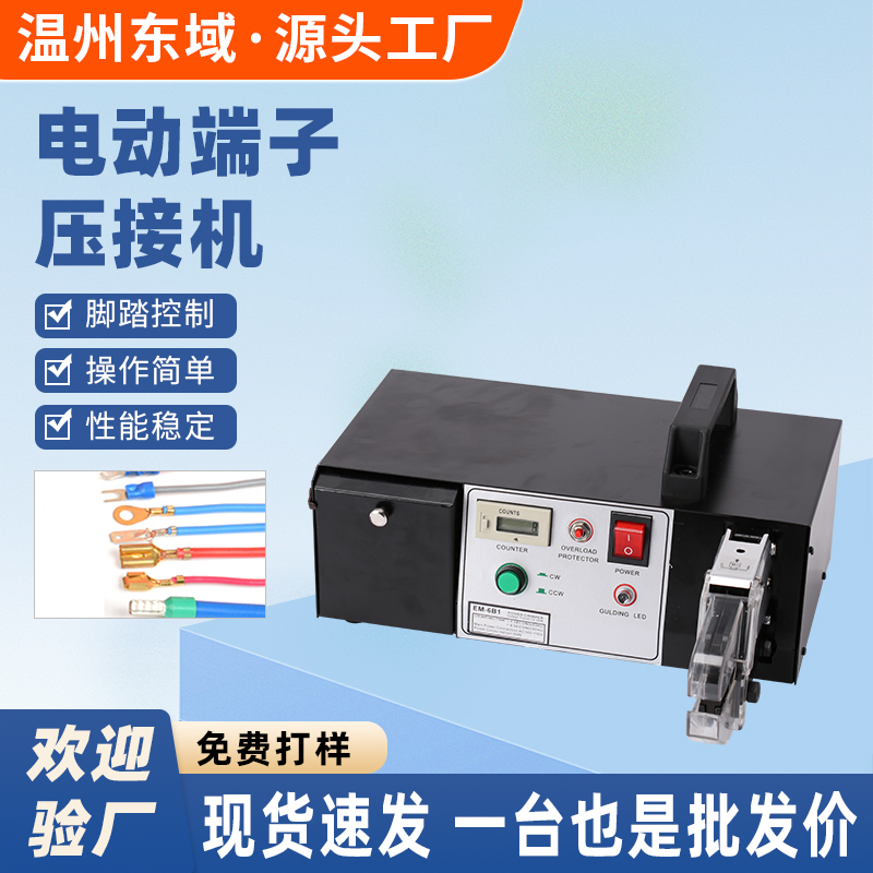 电动压线钳EM6B2端子压接机管形插簧豫绝缘裸端子压线机
