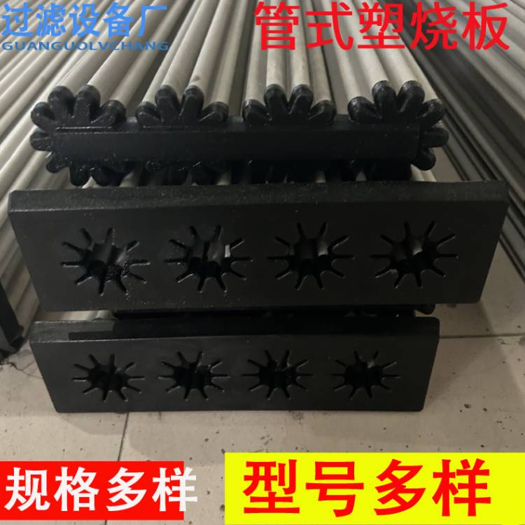 工业管式塑烧板     粉尘过滤材料