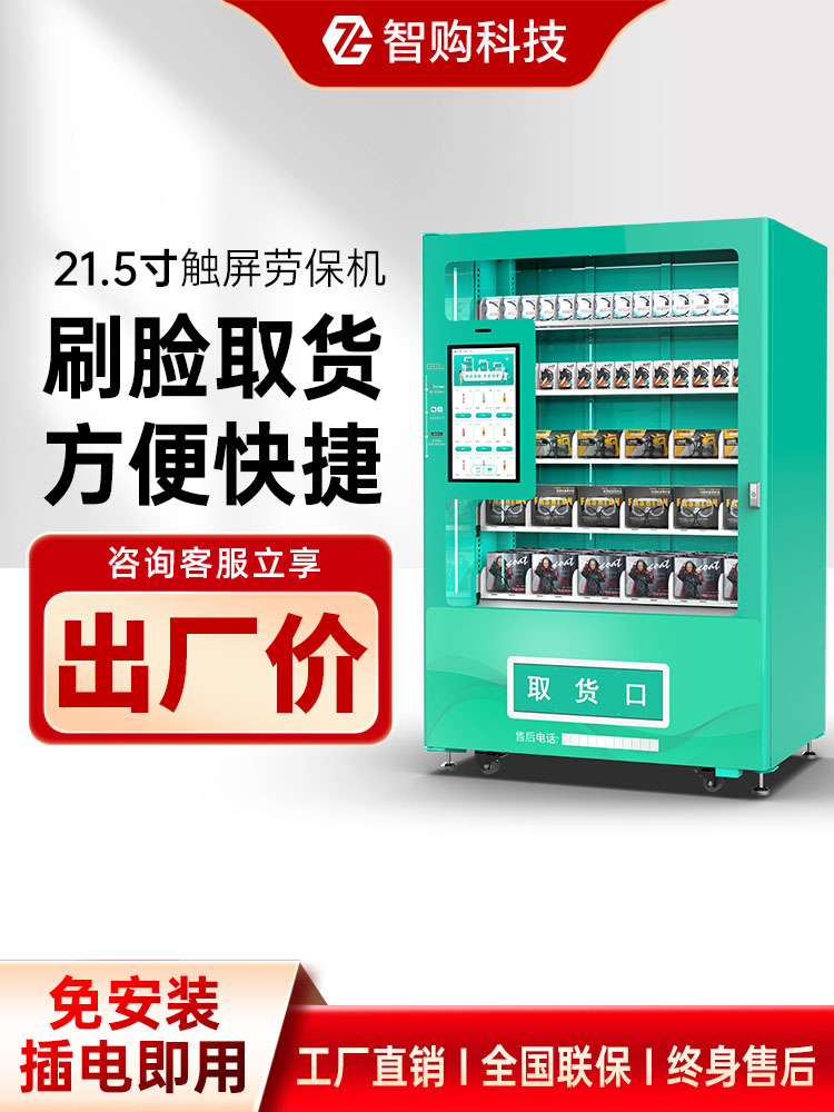 智购科技可制冷商用型原装自动无人贩卖机24小时便利店售货机