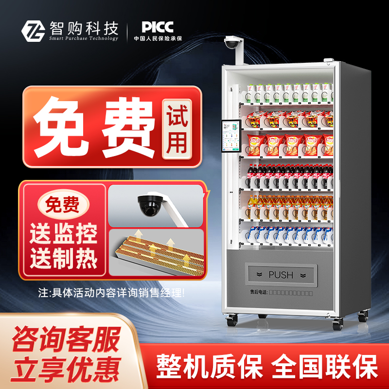 智购科技源头厂家自动售货机扫码刷脸无人贩卖机饮料零食贩卖机