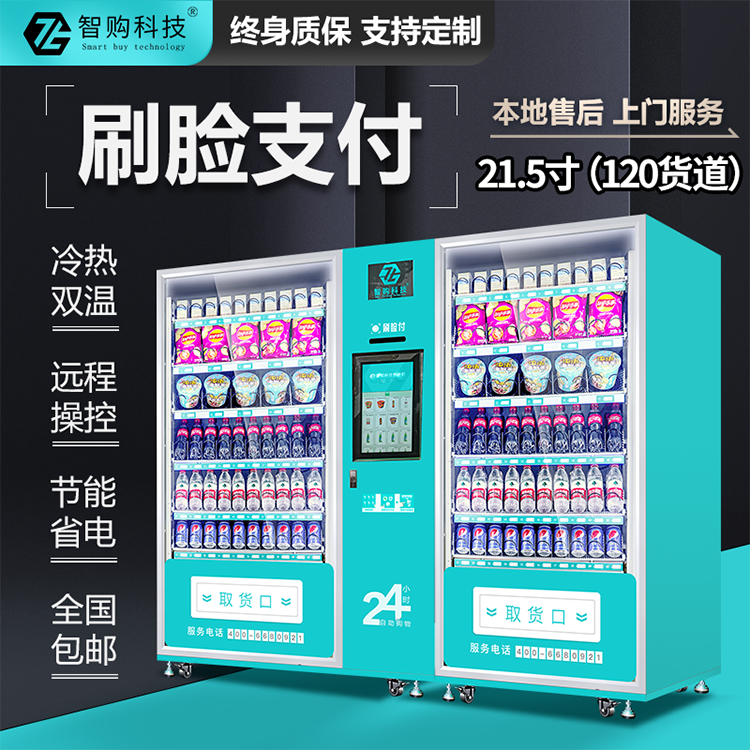 冰激凌自动贩卖机ZG-CW-BJL 紧凑设计 搭配多种口味