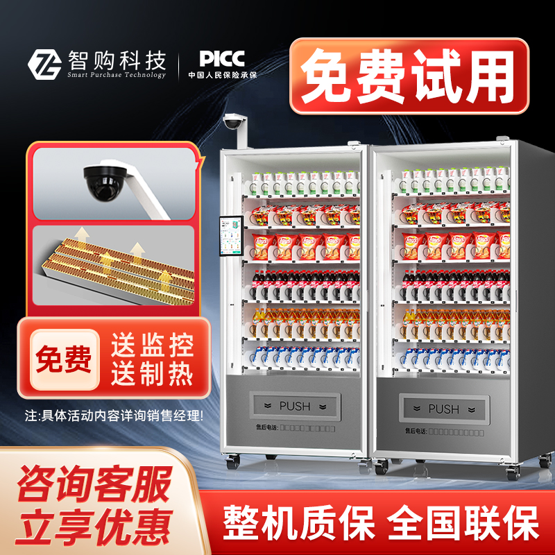 智购科技自动售货机扫码刷脸酒店民宿自助售卖机商用大型贩卖机